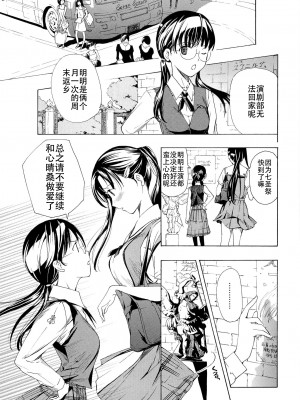 [あさぎ龍] 乙女咲く。[Dekouki个人翻译]_080