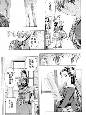 [あさぎ龍] 乙女咲く。[Dekouki个人翻译]_024