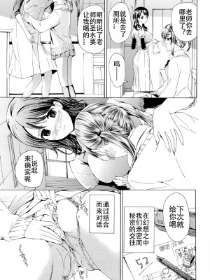 [あさぎ龍] 乙女咲く。[Dekouki个人翻译]_046