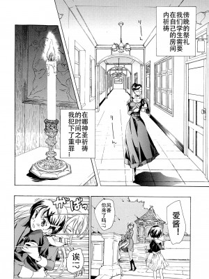 [あさぎ龍] 乙女咲く。[Dekouki个人翻译]_067