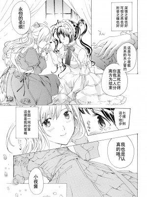 [あさぎ龍] 乙女咲く。[Dekouki个人翻译]_160