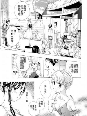 [あさぎ龍] 乙女咲く。[Dekouki个人翻译]_082