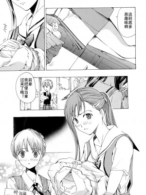 [あさぎ龍] 乙女咲く。[Dekouki个人翻译]_086
