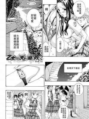 [あさぎ龍] 乙女咲く。[Dekouki个人翻译]_177