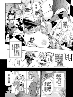[あさぎ龍] 乙女咲く。[Dekouki个人翻译]_103