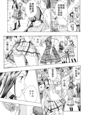 [あさぎ龍] 乙女咲く。[Dekouki个人翻译]_184