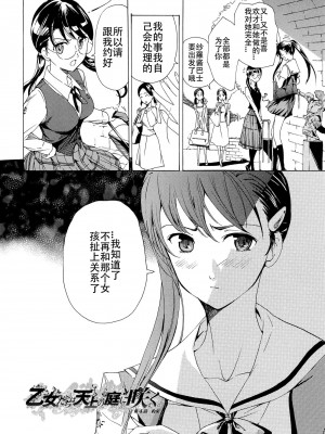 [あさぎ龍] 乙女咲く。[Dekouki个人翻译]_081