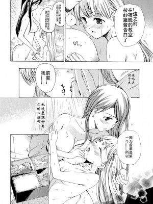 [あさぎ龍] 乙女咲く。[Dekouki个人翻译]_093