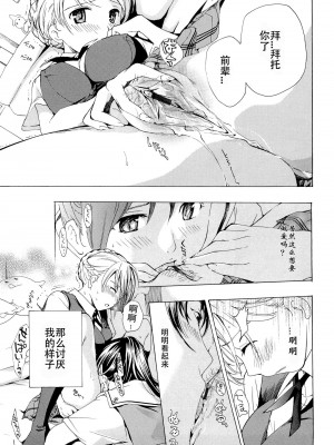 [あさぎ龍] 乙女咲く。[Dekouki个人翻译]_088