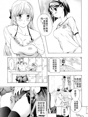 [あさぎ龍] 乙女咲く。[Dekouki个人翻译]_064