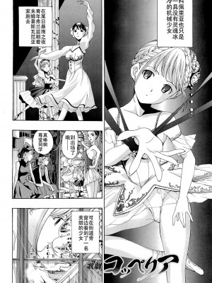 [あさぎ龍] 乙女咲く。[Dekouki个人翻译]_169