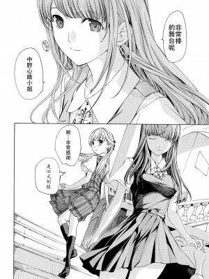 [あさぎ龍] 乙女咲く。[Dekouki个人翻译]_179