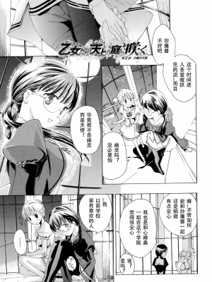 [あさぎ龍] 乙女咲く。[Dekouki个人翻译]_036