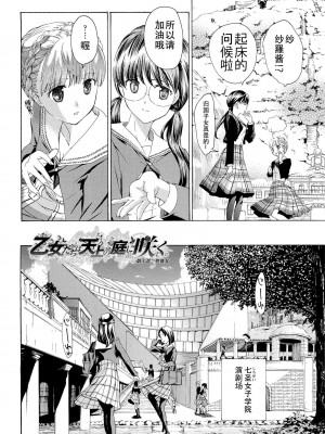 [あさぎ龍] 乙女咲く。[Dekouki个人翻译]_015