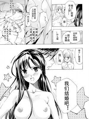 [あさぎ龍] 乙女咲く。[Dekouki个人翻译]_100