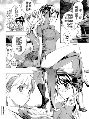 [あさぎ龍] 乙女咲く。[Dekouki个人翻译]_145