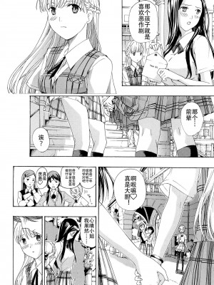 [あさぎ龍] 乙女咲く。[Dekouki个人翻译]_183