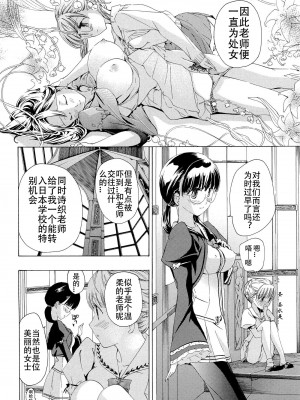 [あさぎ龍] 乙女咲く。[Dekouki个人翻译]_047