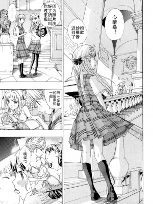 [あさぎ龍] 乙女咲く。[Dekouki个人翻译]_180