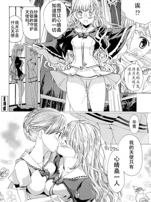 [あさぎ龍] 乙女咲く。[Dekouki个人翻译]_057
