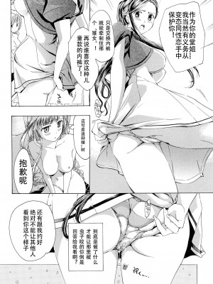 [あさぎ龍] 乙女咲く。[Dekouki个人翻译]_045