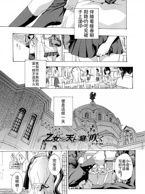 [あさぎ龍] 乙女咲く。[Dekouki个人翻译]_146