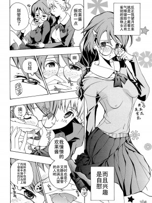 [あさぎ龍] 乙女咲く。[Dekouki个人翻译]_111