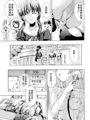 [あさぎ龍] 乙女咲く。[Dekouki个人翻译]_042