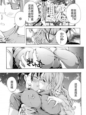 [あさぎ龍] 乙女咲く。[Dekouki个人翻译]_134