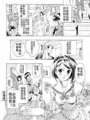 [あさぎ龍] 乙女咲く。[Dekouki个人翻译]_079