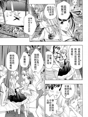 [あさぎ龍] 乙女咲く。[Dekouki个人翻译]_172