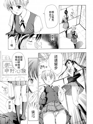 [あさぎ龍] 乙女咲く。[Dekouki个人翻译]_084