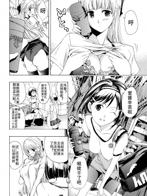 [あさぎ龍] 乙女咲く。[Dekouki个人翻译]_061