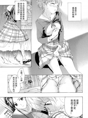 [あさぎ龍] 乙女咲く。[Dekouki个人翻译]_026