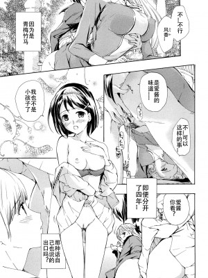 [あさぎ龍] 乙女咲く。[Dekouki个人翻译]_058