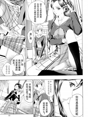 [あさぎ龍] 乙女咲く。[Dekouki个人翻译]_018