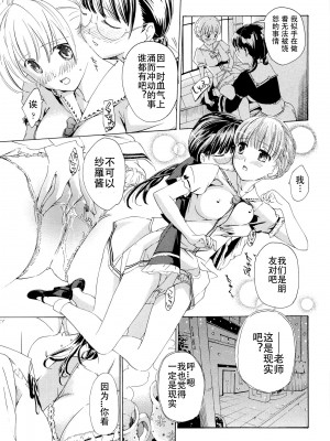 [あさぎ龍] 乙女咲く。[Dekouki个人翻译]_050