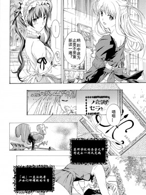 [あさぎ龍] 乙女咲く。[Dekouki个人翻译]_147