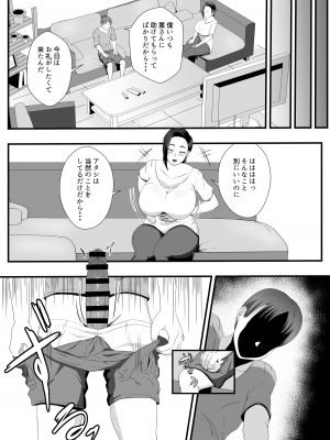 [石田ハルカ] おばさんの穴は全部僕のモノだから_06