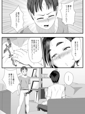 [石田ハルカ] おばさんの穴は全部僕のモノだから_08