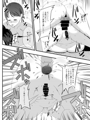 [石田ハルカ] おばさんの穴は全部僕のモノだから_31