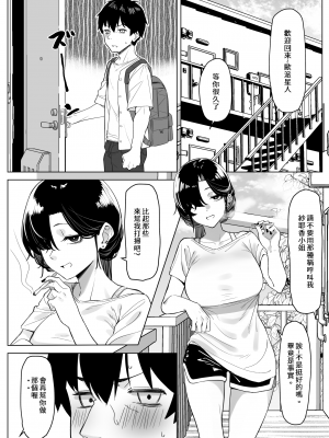 ［えむえむ］だらしない隣のOL｜邋塌的OL鄰居 [沒有愛的漢化漢化組]_02