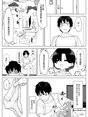 ［えむえむ］だらしない隣のOL｜邋塌的OL鄰居 [沒有愛的漢化漢化組]_03