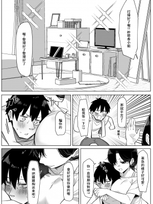 ［えむえむ］だらしない隣のOL｜邋塌的OL鄰居 [沒有愛的漢化漢化組]_04
