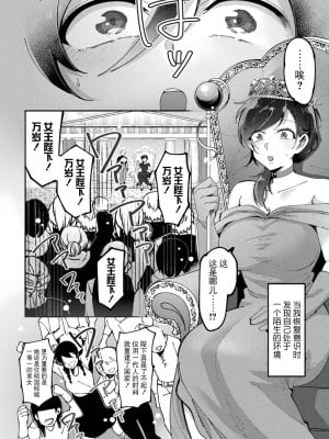 [館山けーた] 転生美女は花咲く (別冊コミックアンリアル 転生百合―異世界で逆転した性活― Vol.1) [BLUE氪个人翻译] [DL版]_04