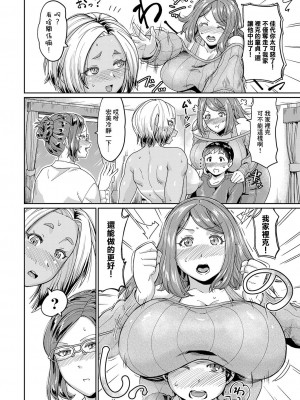 [空蜂ミドロ] 人妻たちのムスコケア♡【その１】[中国翻译]_14