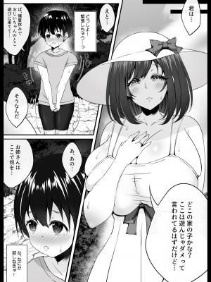 [なまこの楽園 (堕天使なまこ)] ぼくと田舎とお姉さん_06