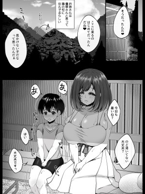 [なまこの楽園 (堕天使なまこ)] ぼくと田舎とお姉さん_08