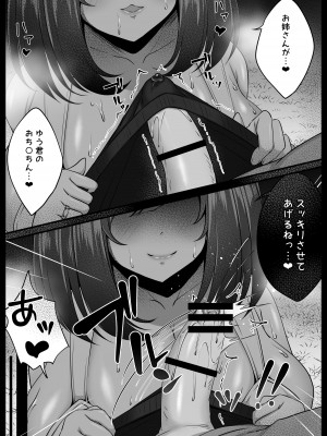 [なまこの楽園 (堕天使なまこ)] ぼくと田舎とお姉さん_13