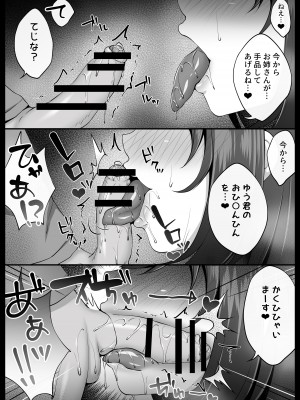 [なまこの楽園 (堕天使なまこ)] ぼくと田舎とお姉さん_15